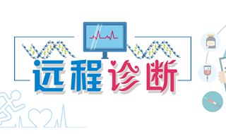 远程医疗信息系统软件